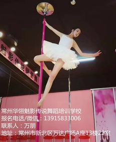 常州鋼管舞培訓(xùn) 開(kāi)啟減肥塑身的高效舞蹈之旅